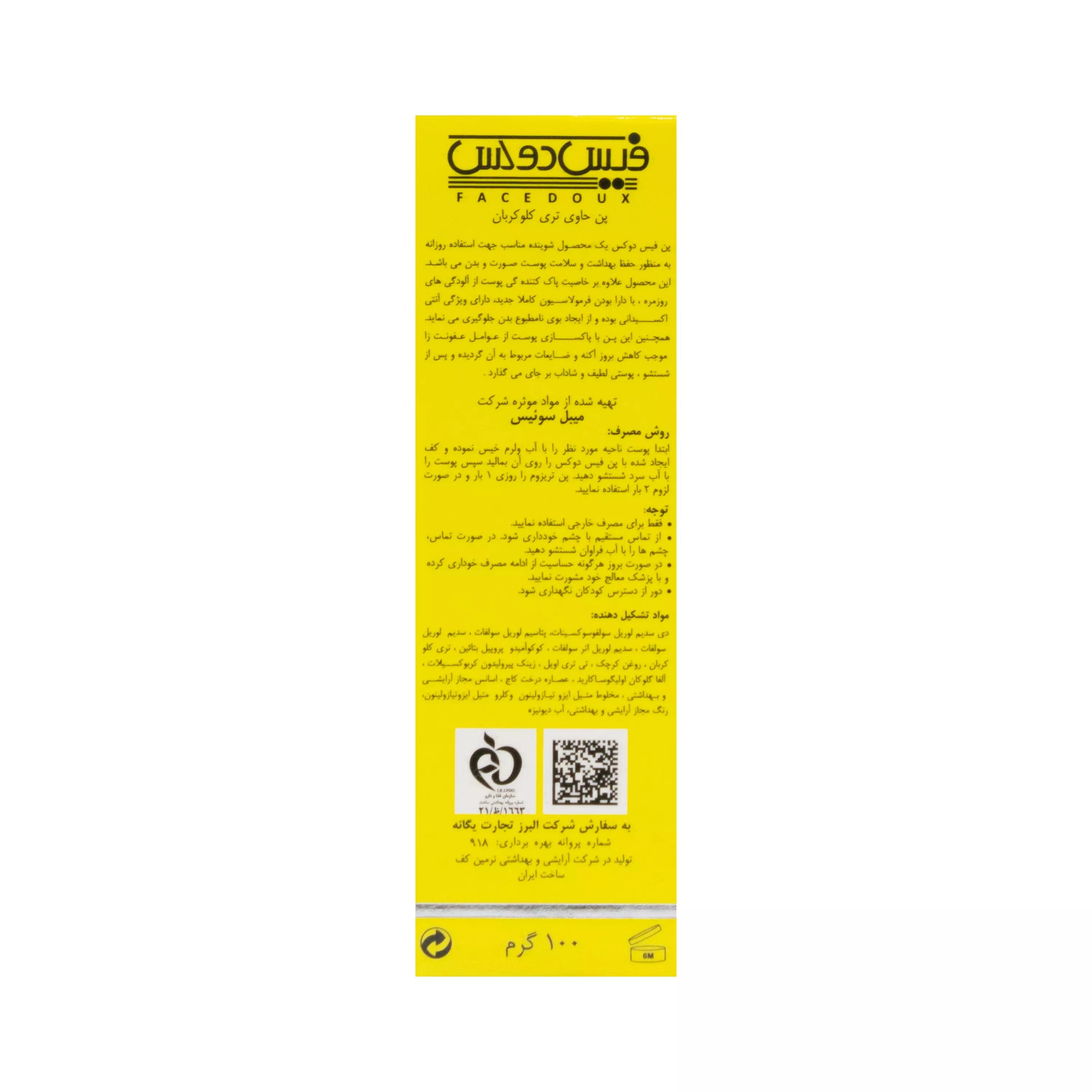 پن آنتی باکتریال تریوزوم فیس دوکس